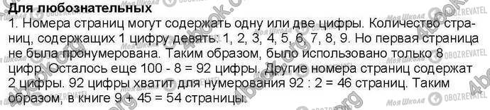 ГДЗ Информатика 3 класс страница Стр48 Зад1